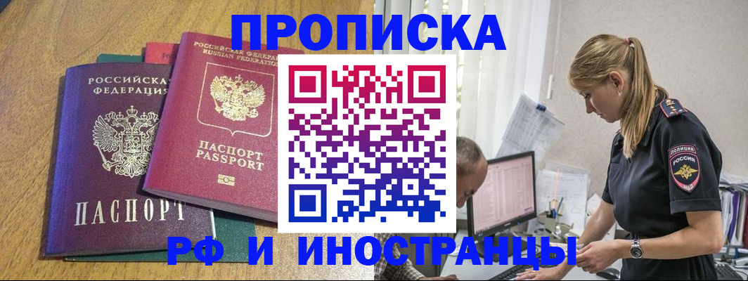 прописка в квартире в Кандалакше